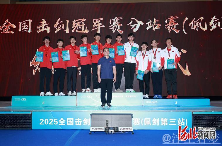 全国击剑冠军赛佩剑分站赛第三站圆满结束