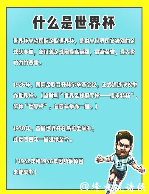 全面解读世界杯历史数据背后的故事 全面解读世界杯历史数据背后的故事