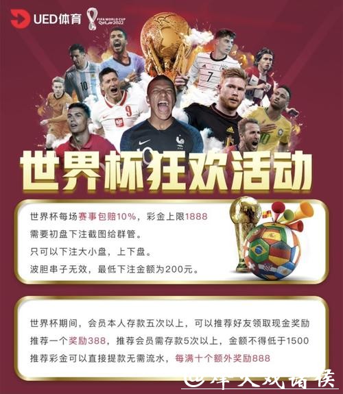 世界杯滚球网站推荐与攻略详解 世界杯滚球网站推荐与攻略详解