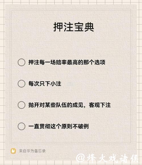 揭秘世界杯下注玩法攻略与技巧